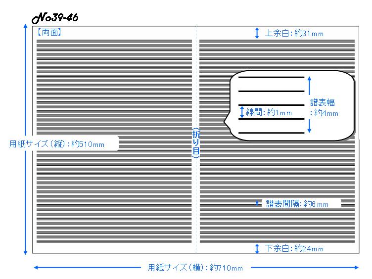 五線紙　46段　No.39-46